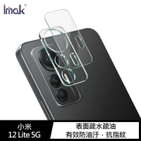 【愛瘋潮】 Imak 小米 12 Lite 5G 鏡頭玻璃貼 (2片裝) 鏡頭貼 保護鏡頭 鏡頭保護