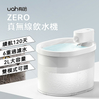 🔥熱銷🔥 UAH  ZERO 真無線飲水機 感應式活水機 寵物飲水機