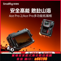 【台灣公司 可開發票】斯莫格適用Insta360 Ace Pro 2運動相機Ace Pro全包拓展框vlog錄像摩托車騎行滑雪滑板跑酷攝像兔籠配件
