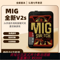 燒錄卡 【6143人收藏】現貨 適用switch任天堂NS游戲機卡帶 米格二代MigswitchV2s燒錄卡