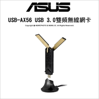 ASUS 華碩 USB-AX56 雙頻AX1800 USB 雙頻無線網卡(Wi-Fi網卡)