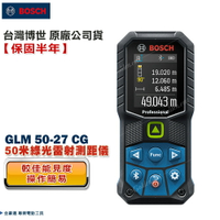 博世 GLM 50-27 CG 贈保護套 加購 充電鋰電池 50米 綠光雷射測距儀 附發票 全台博世保固維修