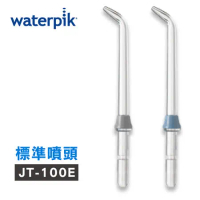 【美國Waterpik】沖牙機 標準噴頭JT-100E 2入組 (適用WP100/WP260/WP300/WP450/WP562/WP6060/WP672/WP900)