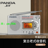 熊貓6169收音機老人專用便攜小型多功能老式調頻廣播大音量半導體
