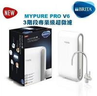 長江 德國 BRITA mypure pro V6  淨水器 不需插電、不排廢水、安靜無聲 【APP下單點數 加倍】