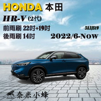 HONDA本田 HRV/HR-V 2022/6-NOW(2代)雨刷 後雨刷 德製3A膠條 三節式雨刷【奈米小蜂】