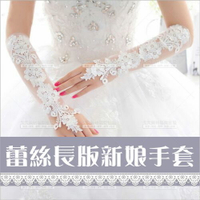 新娘套指手套-加長型(一雙)韓式蕾絲緞帶網紗[58114]