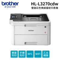 【Brother】HL-L3270CDW 雙面彩色無線雷射印表機