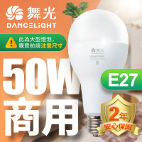 DanceLight 舞光 LED燈泡 50W 超高光通量 E27 適用停車場 商業空間(白光/黃光)