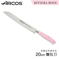 【西班牙ARCOS】里維拉玫瑰系列20cm麵包刀