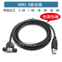 USB線2.0延長線帶耳朵公對母螺絲孔可固定連接線帶耳環機箱柜擋板