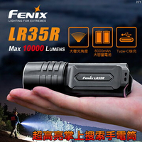 【【蘋果戶外】】Fenix LR35R 【10000流明】超高亮掌上搜索手電筒 TYPE-C 充電 大泛光戶外探洞 台灣公司貨