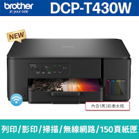 brother DCP-T430W 威力印第四代大連供 四合一無線複合機(列印/影印/掃描)