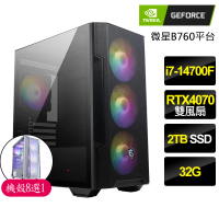 【NVIDIA】i7二十核Geforce RTX4070{火冒三丈}電競電腦(i7-14700F/B760/32G/2TB)