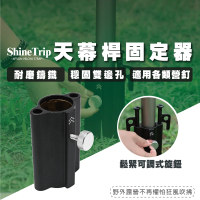 【ShineTrip 山趣】加強鎖 營柱固定座 固定器(固定座 營柱 營柱固定器 營柱固定 燈柱)