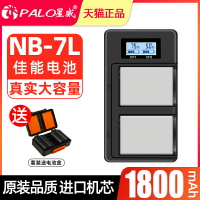 NB-7L電池適用佳能相機G10 G11 G12 SX30 SX30IS SX3 數碼配件nb7l電池充電