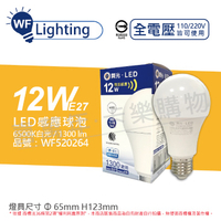舞光 LED 12W 6500K 白光 E27 全電壓 微波感應球泡 球泡燈 _ WF520264