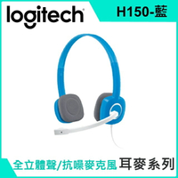 【宏華資訊廣場】Logitech羅技 H150 有線耳罩式耳機麥克風