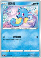 【CardMaster】寶可夢紙牌 PTCG 迷途深淵 墨海馬_S11_C_022/100