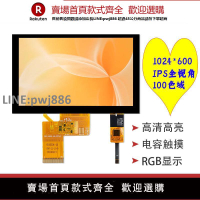 【高品質 超低價】5寸7寸IPS液晶顯示屏RGB接口工業級LCD屏幕GT911電容觸摸TFT彩屏