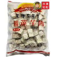 【蘭陽餐飲食材行】源正 四方形 冷凍芋心 ( 有1kg及3kg可選 ) 芋頭塊 凍芋角 → 使用檳榔心芋 肉質細又軟綿 ( 此為冷凍宅配品號 )