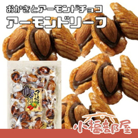 日本製🇯🇵井崎商店 杏仁巧克力米果 300g 杏仁葉 精品米果 獨立包裝米果 商用 日產巧克力 米果 杏仁巧克力【小福部屋】
