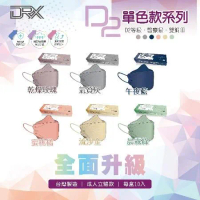 任選5盒【DRX 達特世】D2醫用口罩成人4D立體 韓版KF94 魚型口罩-單色系列 (10片/盒)