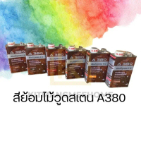 สีย้อมไม้วูดสแตน A380 R-50 คําแนะนําผลิตภัณฑ์ใหม่ของเดือนนี้