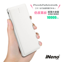 【iNeno】M10-白色 10000mAh 2孔輸出 自帶充電線 超薄名片型皮革紋免帶線行動電源(贈Apple轉接頭/交換禮物)