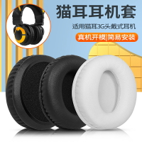 網紅貓耳3G耳機套適用Brookstone耳罩妖舞一代二代頭戴式耳機海綿套耳機罩耳墊替換配件