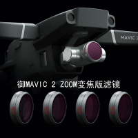 適用于dji大疆御MAVIC 2濾鏡變焦版ND減光鏡CPL偏振鏡保護鏡無人