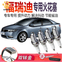4s店直供 火花塞 汽車火花塞 適配東風起亞福瑞迪原廠專用1.6火花塞原裝正品2.0汽車雙銥金火嘴 廠家直銷5y9
