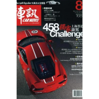 【MyBook】一手車訊2012/08月號(電子雜誌)