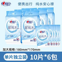 心相印超純水濕紙巾單片獨立裝便攜式濕紙巾學生嬰兒專用清潔10片裝-60片 均碼