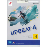 【ส่งฟรี】 Upbeat Workbook 4 อจท. 62.00 8858649149329
