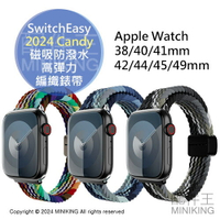 免運 公司貨 SwitchEasy 2024 Candy 磁吸防潑水高彈力編織錶帶 Apple Watch 全系列尺寸
