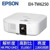EPSON EH-TW6250 4K智慧劇院遊戲機 投影機送溫熱煥活砭石刮痧儀