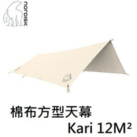 [ NORDISK ] 棉布方形天幕Kari 12 M² T/C / ND-142038