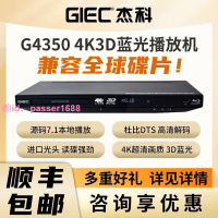 杰科/GIEC BDP-G4350 3D高清4K藍光播放機DVD影碟機 VCD播放機