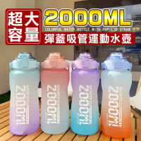 【魔小物】漸層色彈蓋吸管提把水壺 漸層水壺 運動水壺 2000ml-紫天藍