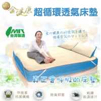 金健康6D透氣床墊/雙人尺寸