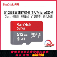 【台灣公司 可開發票】閃迪內存卡512g高速sd卡監控行車記錄儀tf卡閃存卡手機存儲卡c10