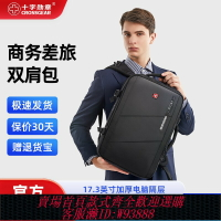 {台灣公司貨 可打統編}十字勛章瑞士軍刀雙肩包男2024新款休閑大容量電腦背包大學生書包