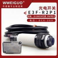 紅外線光電傳感器 鏡面反饋反射型E3F-R2P1開關PNP反光板NK感應器