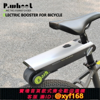 {最低價 保固一年}PikaBoost自行車電動助力器單車電輔助套件山地車電機助力電單車