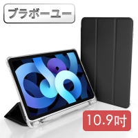 【百寶屋】2020 iPad Air4 10.9吋三折蜂巢散熱筆槽保護殼套