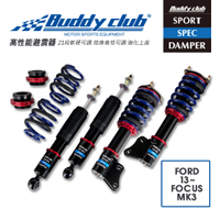 真便宜 [預購]日本Buddy club SPORT SPEC 21段高低軟硬可調避震器(適用FORD 13~ FOCUS MK3)