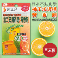 日本 【不動化學】橘子垃圾桶芳香劑 綠茶成分 (x3包)