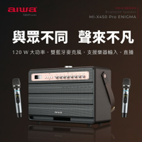 【aiwa 日本愛華】MI-X450 Pro ENIGMA 藍牙音箱(無線麥克風*2+喇叭組)【APP下單最高22%點數回饋】