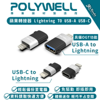Polywell Lightning To USB-A C 轉接頭 轉接器 適 iPhone 15 14 13 iPad【APP下單8%點數回饋】